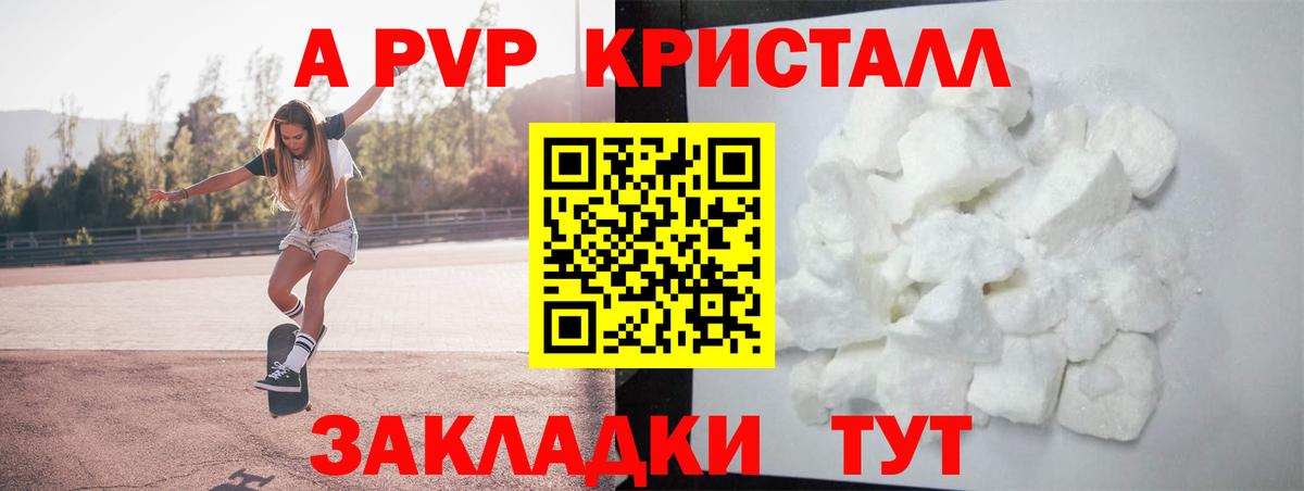 A-PVP Crystall Новокуйбышевск