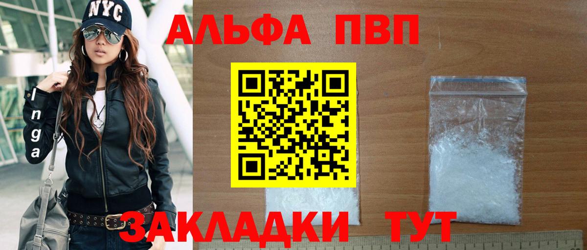 А ПВП Crystall  Alpha-PVP крисы CK  Новокуйбышевск  Вход с VPN 