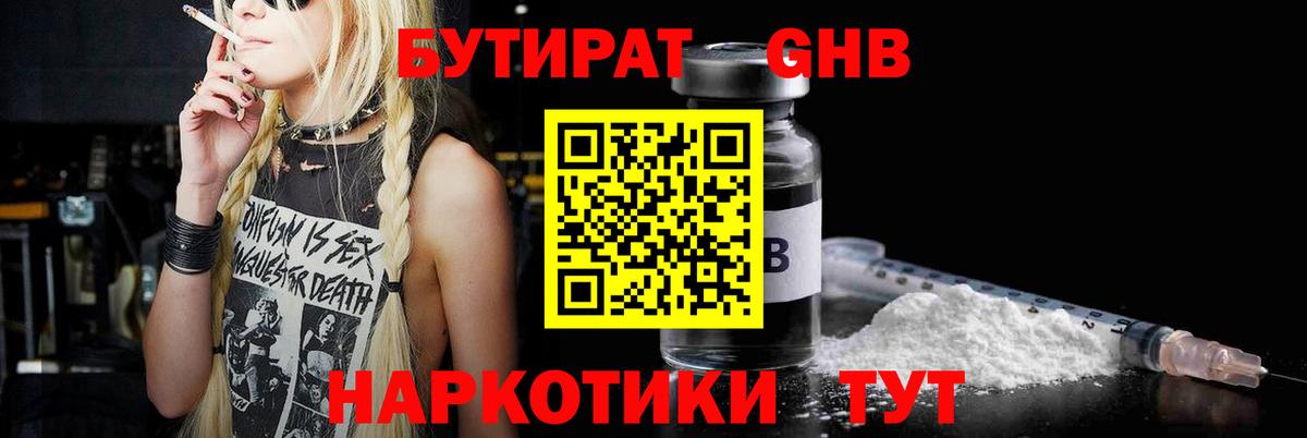 Бутират BDO  Вход с VPN  Новокуйбышевск 