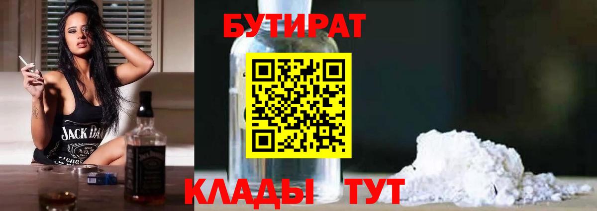 БУТИРАТ BDO Новокуйбышевск