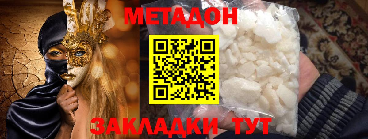 МЕТАДОН кристалл  Вход с VPN  МЕТАДОН кристалл  Новокуйбышевск 
